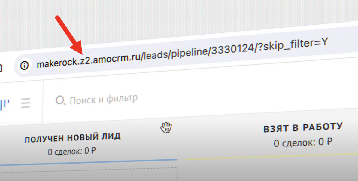 Как открыть зеркало amoCRM: буква зеркала добавляется в адрес аккаунта в адресной строке