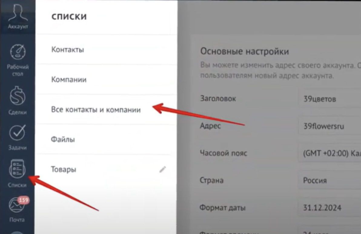 Проверка количества контактов: наведение на «Списки» показывает «Все контакты и компании» со счётчиком