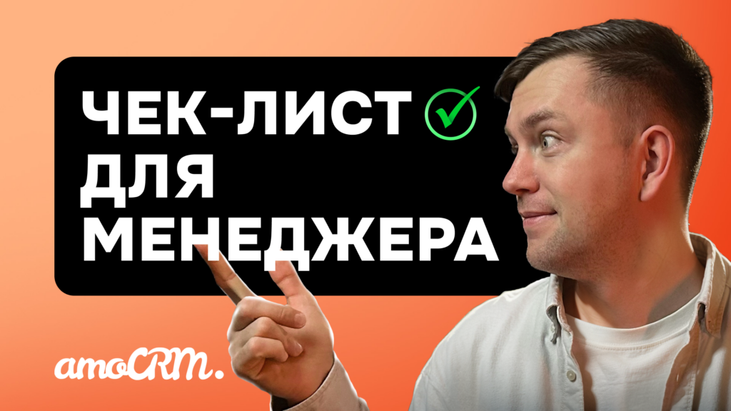 Превью видео: Инструкция к виджету «Чек-листы»