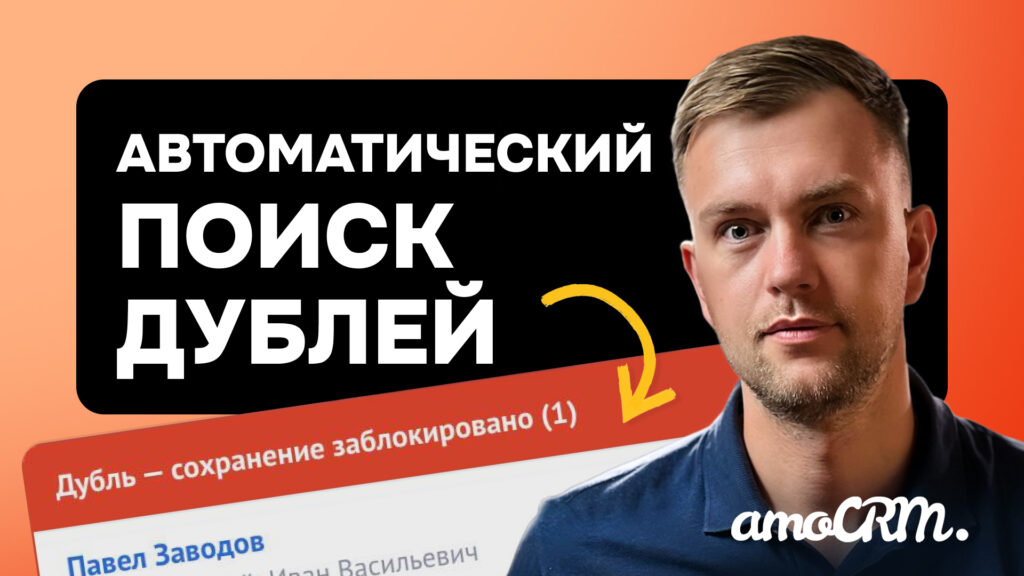 Превью видео: Инструкция к виджету «Поиск дублей»