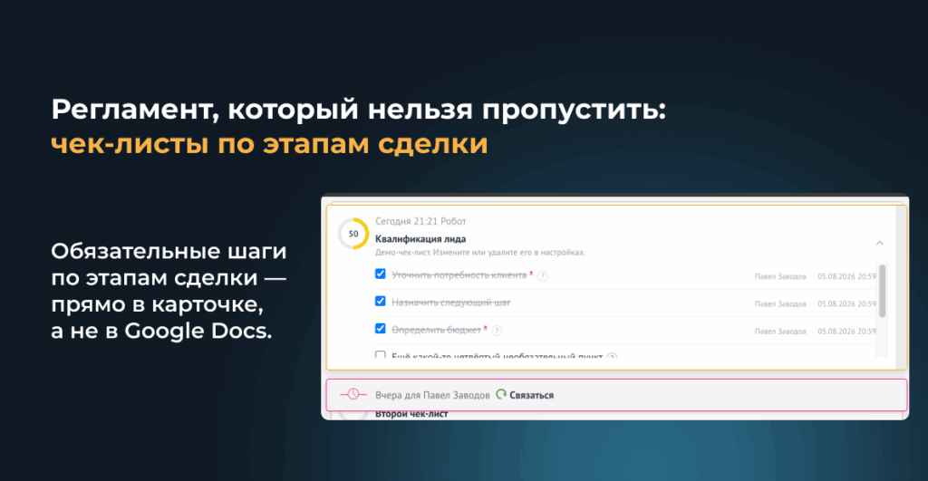 Виджет "Чек-листы"