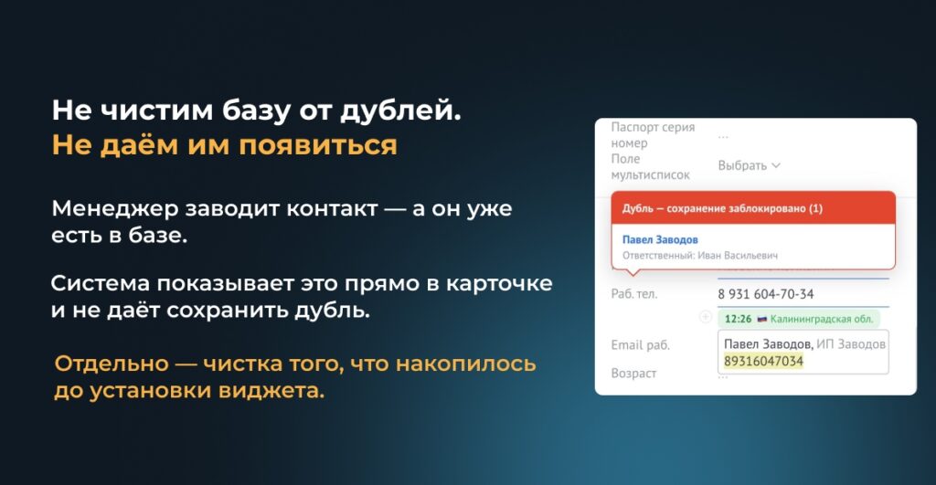 виджет "Поиск дублей"