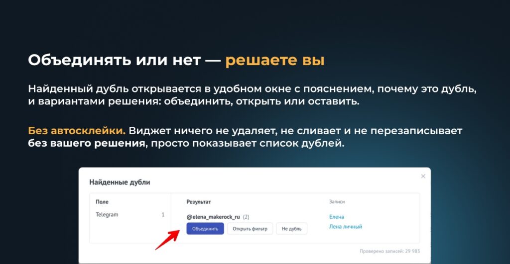 виджет "Поиск дублей"