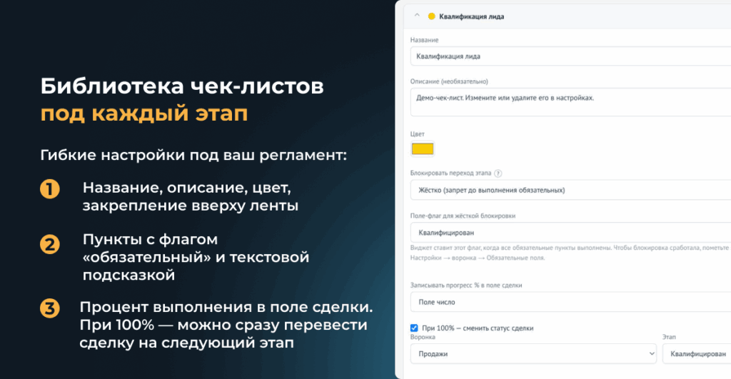 Виджет "Чек-листы"