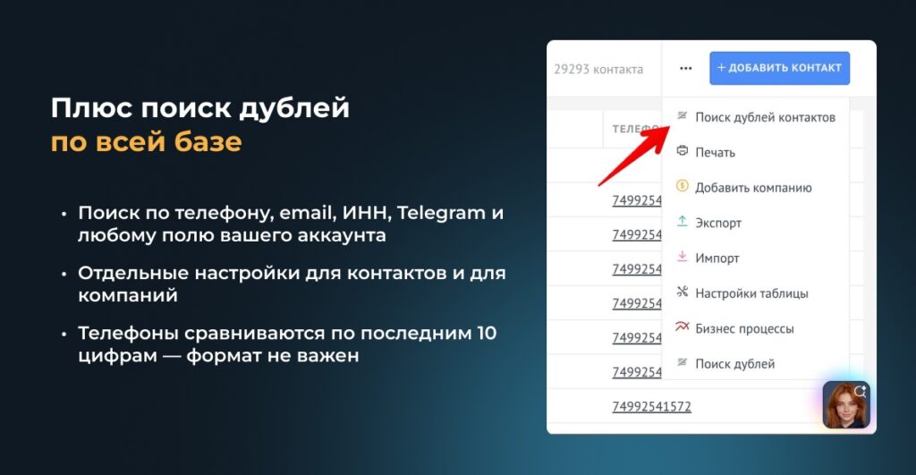 виджет "Поиск дублей"