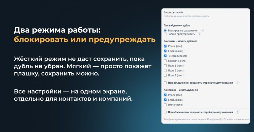 виджет "Поиск дублей"