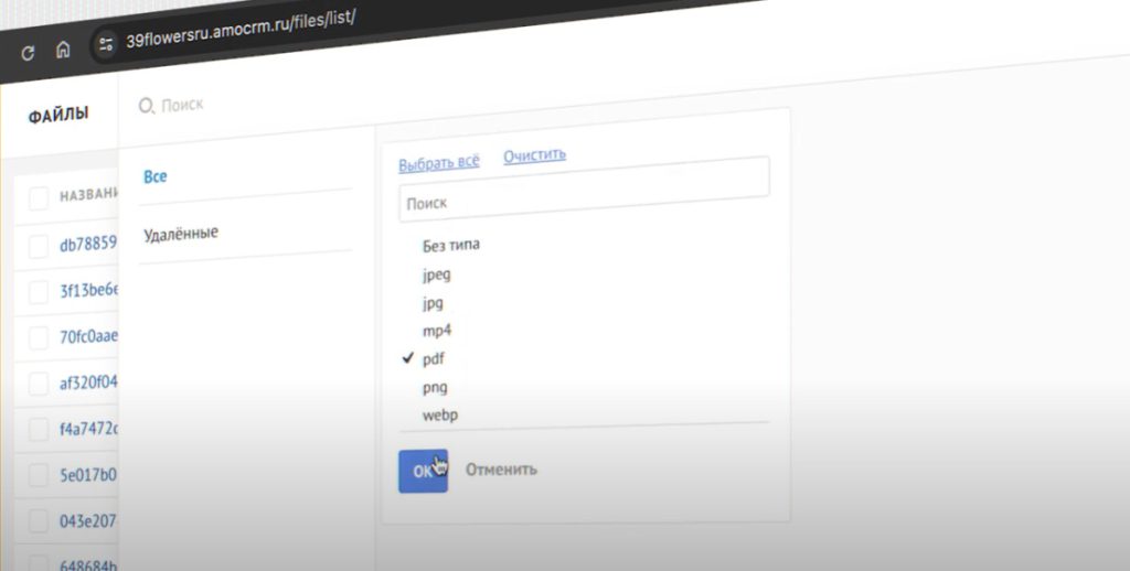 Как удалить файлы в amoCRM
