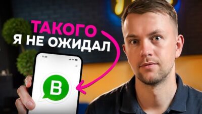 Превью ролика: Клиенты пишут сами. Как продавать с помощью WhatsApp Business