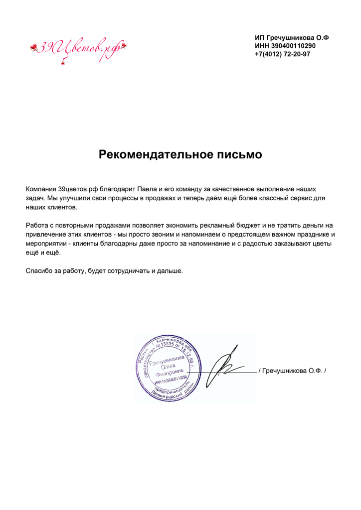 Рекомендательное письмо компании Make Rock от Светлана Эфендиева