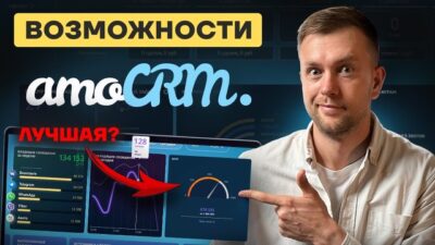 Превью ролика: amoCRM: что нового? Обзор функций и инструментов