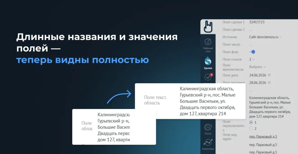 Карточка сделки в amoCRM: длинный адрес в текстовом поле показан целиком в несколько строк вместо обрезки многоточием
