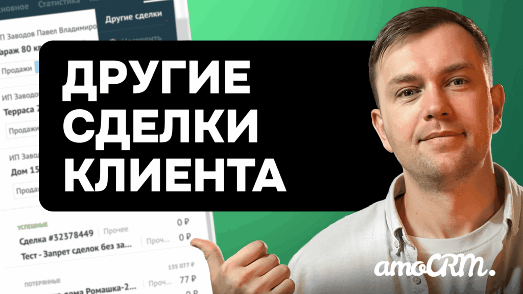 Превью видео-инструкции: Другие сделки