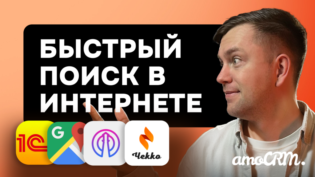 Превью видео-инструкции: Найти в интернете