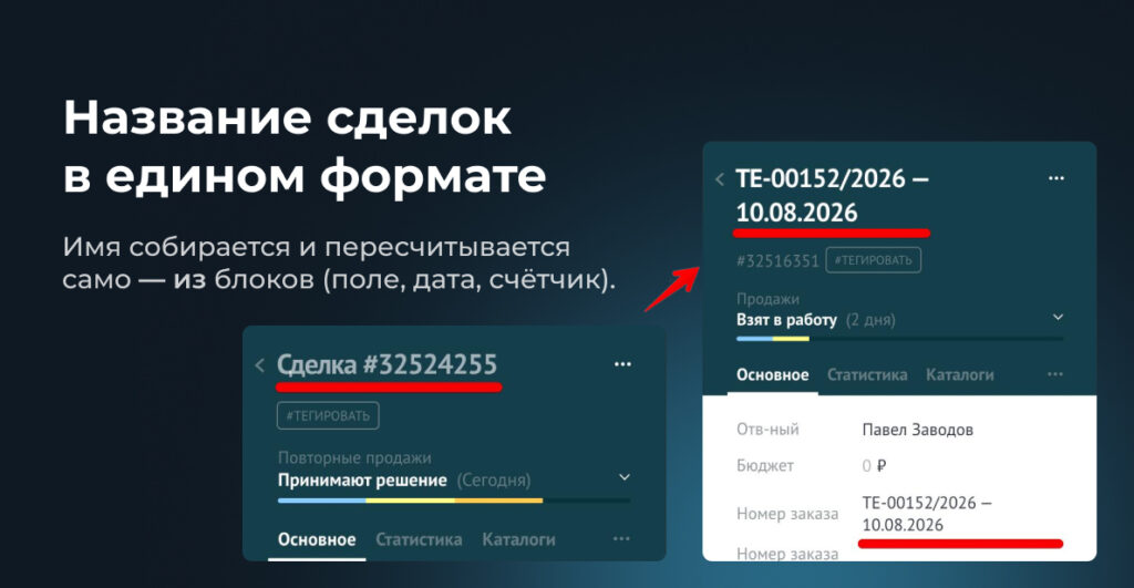 Виджет "Автоназвание сделок"