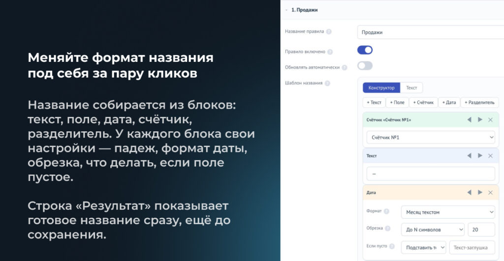 Виджет "Автоназвание сделок"