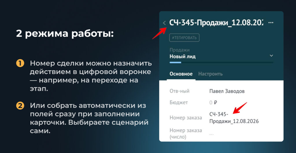 Виджет "Автоназвание сделок"