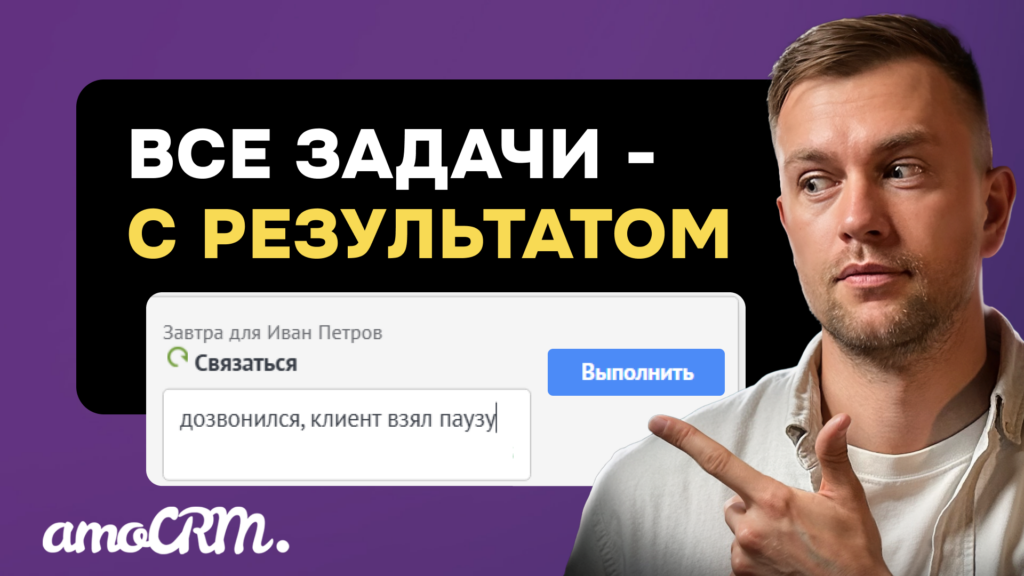 Превью видео: Инструкция к виджету «Обязательный результат для задач»