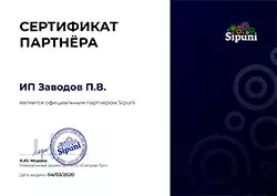 Сертифицированный партнёр SIPUNI
